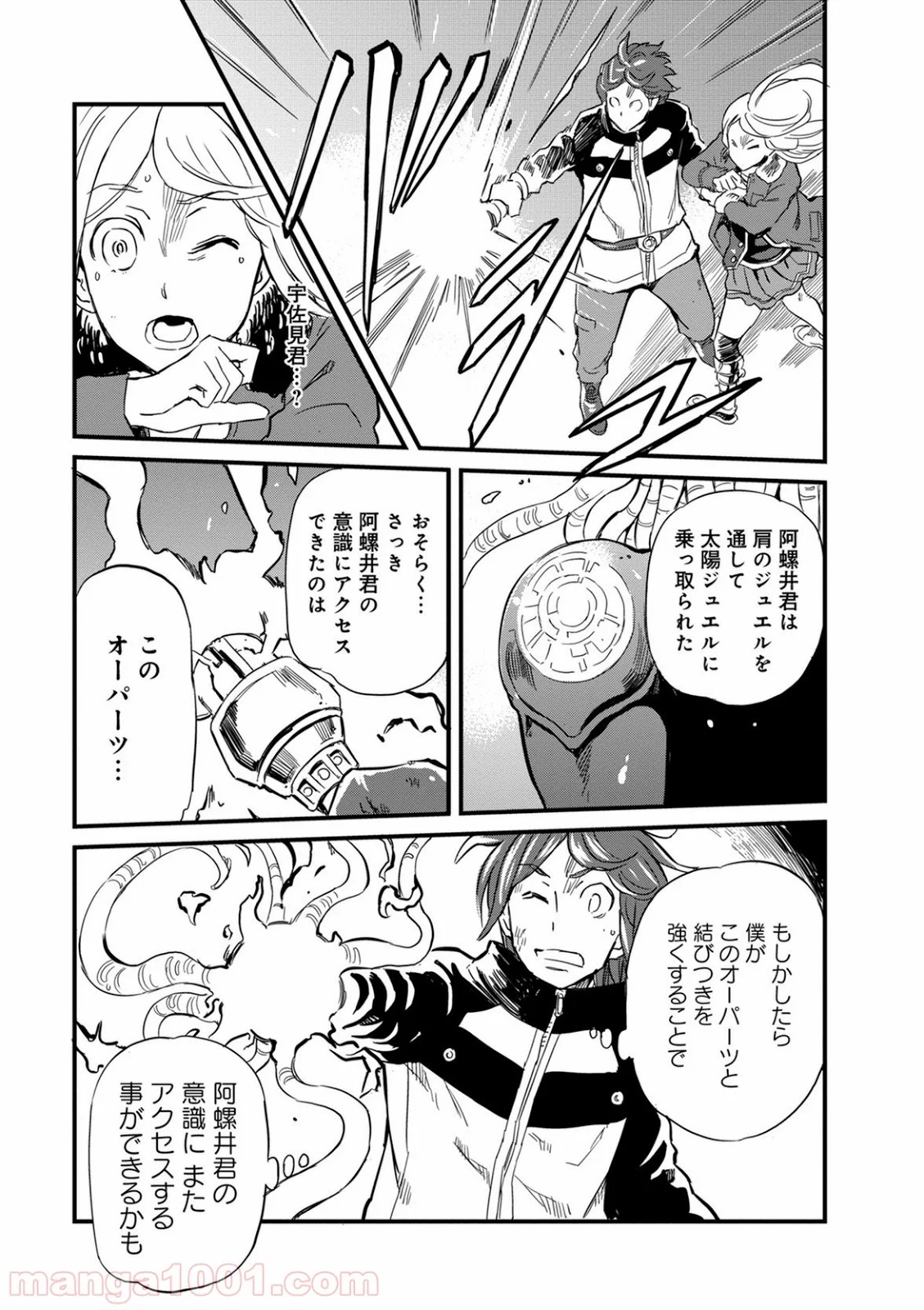 放課後! ダンジョン高校 - 第43話 - Page 25