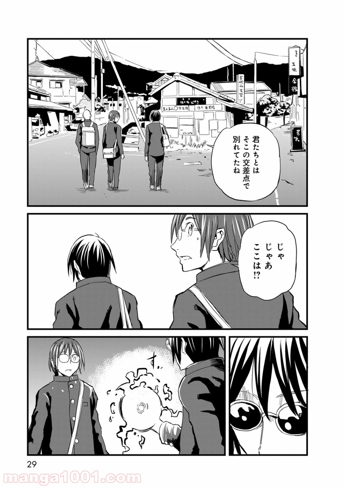 放課後! ダンジョン高校 - 第43話 - Page 7