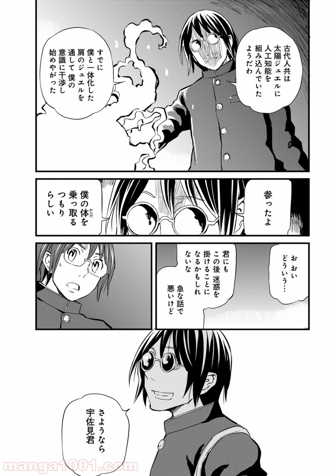 放課後! ダンジョン高校 - 第43話 - Page 8