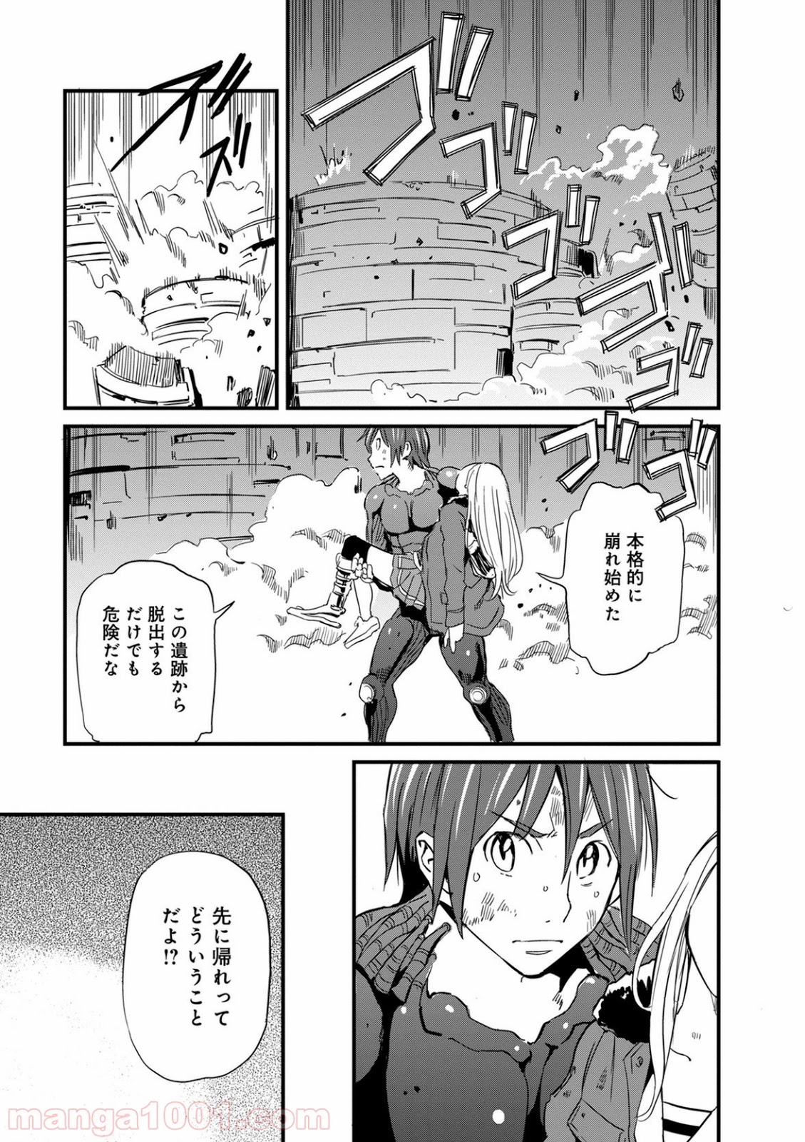 放課後! ダンジョン高校 - 第45話 - Page 13