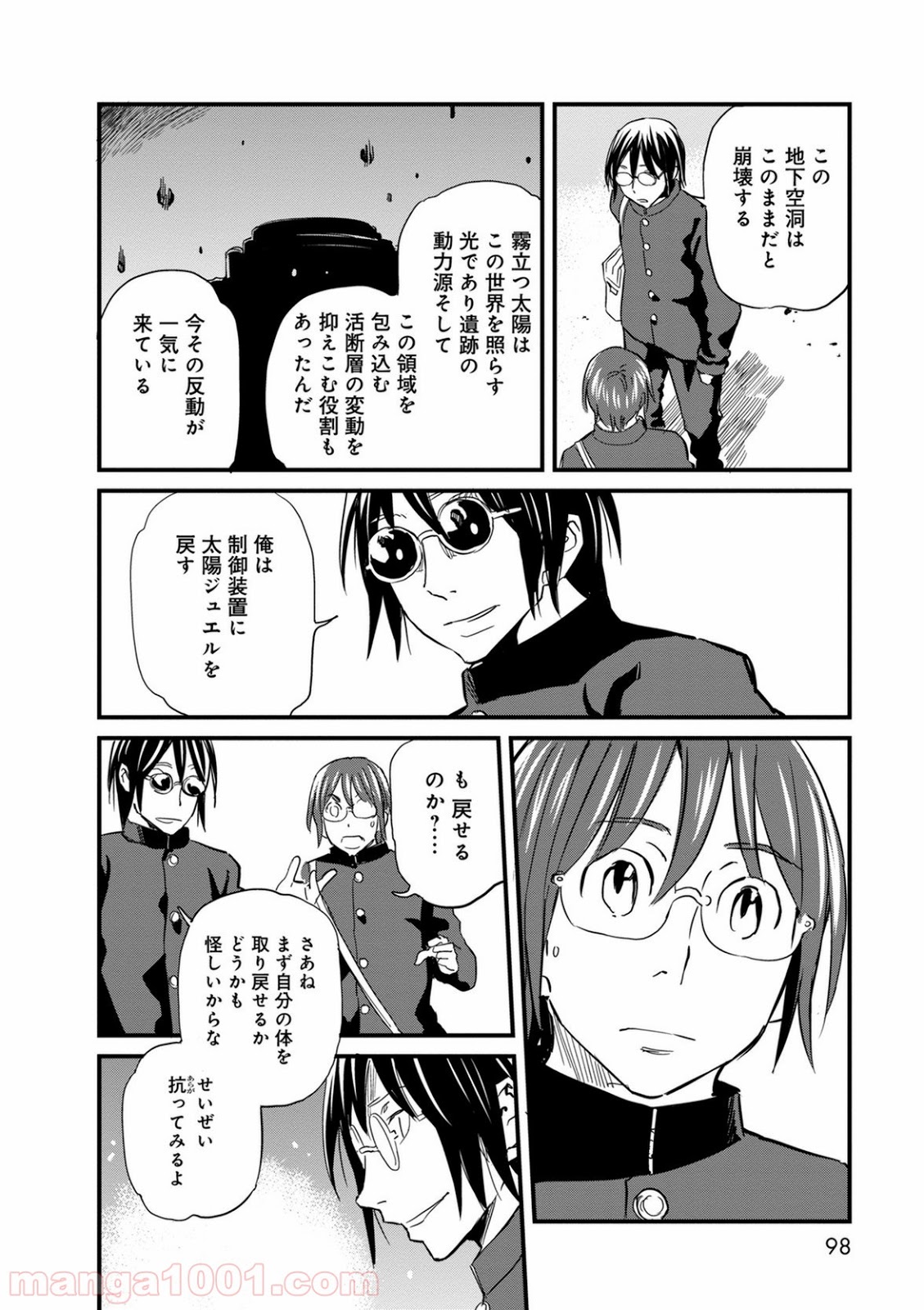 放課後! ダンジョン高校 - 第45話 - Page 14