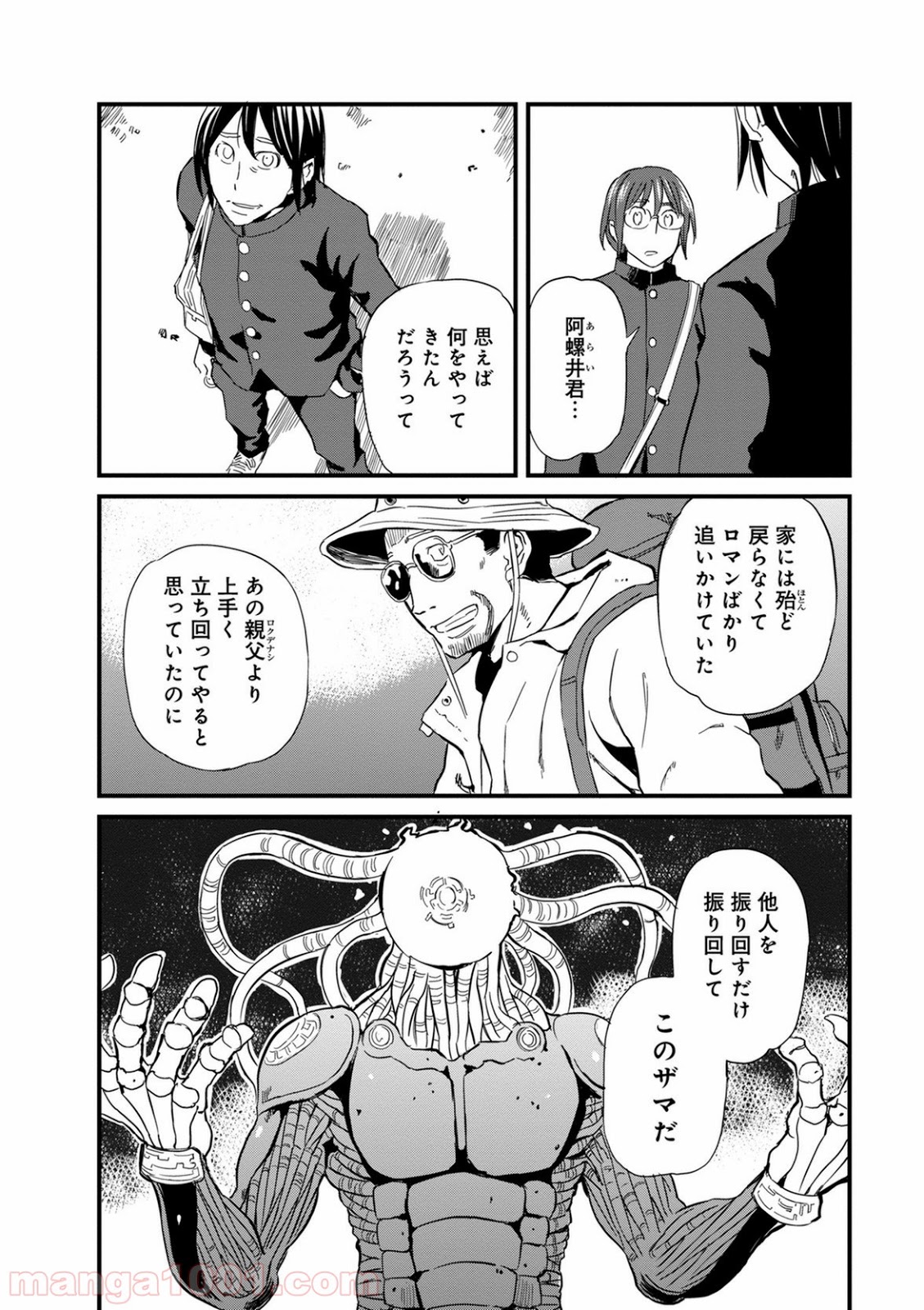 放課後! ダンジョン高校 - 第45話 - Page 4