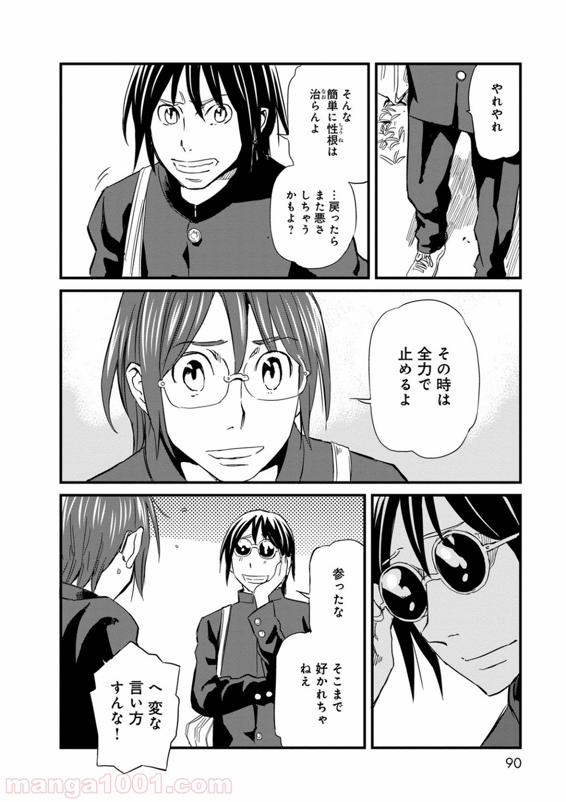 放課後! ダンジョン高校 - 第45話 - Page 6