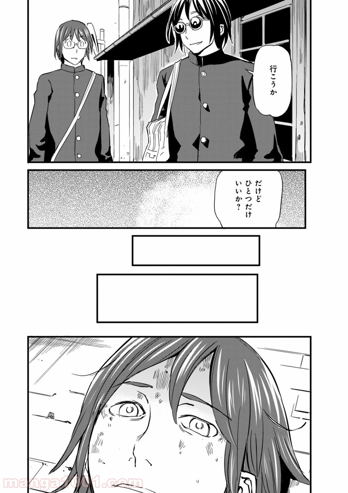 放課後! ダンジョン高校 - 第45話 - Page 7