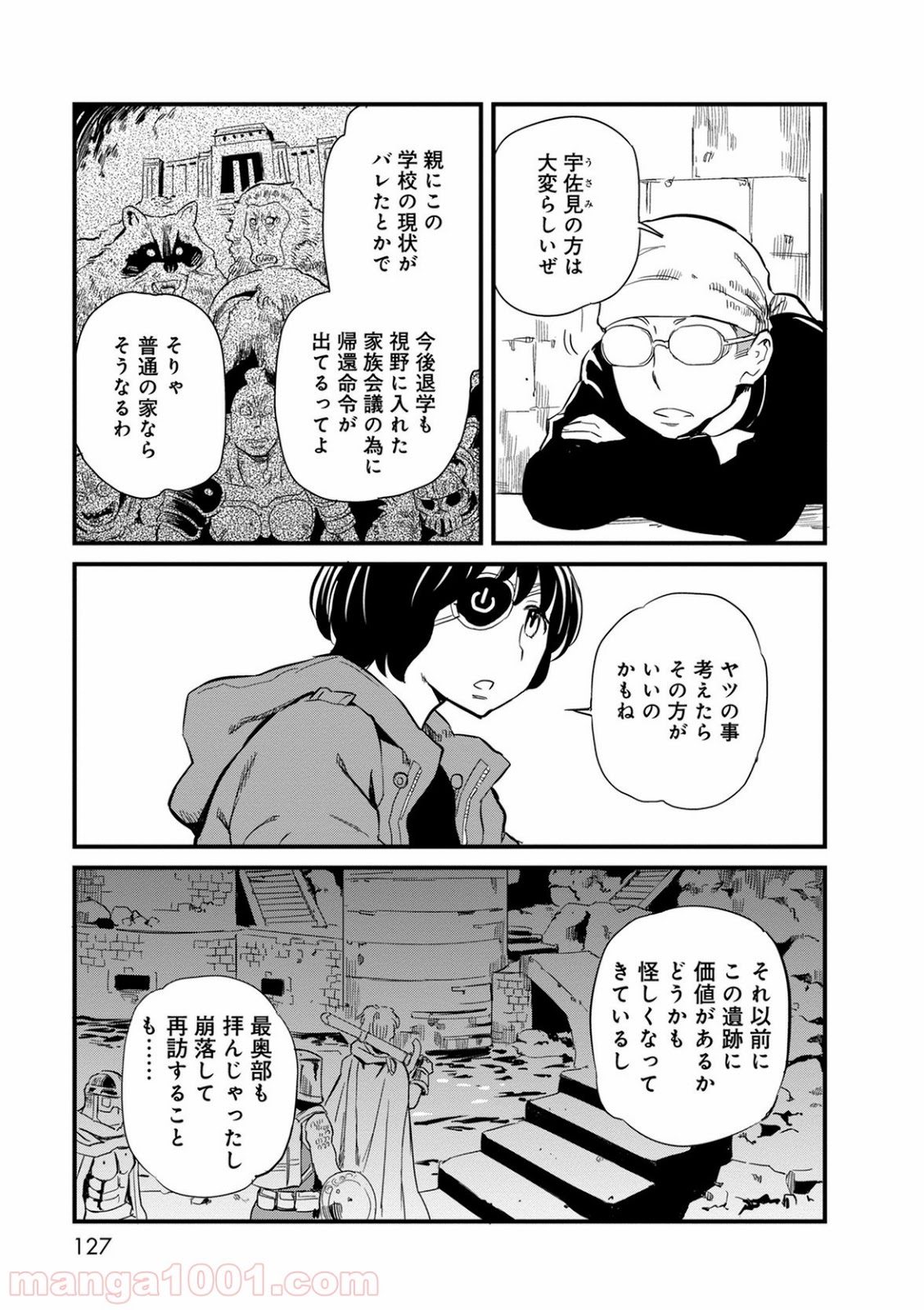 放課後! ダンジョン高校 - 第46話 - Page 11