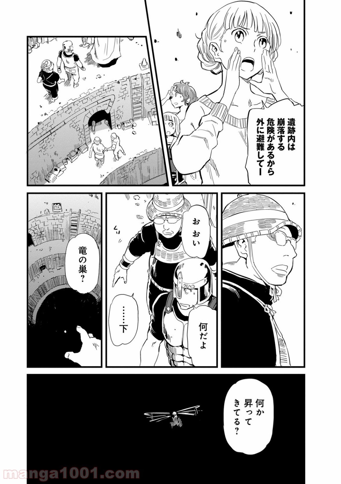 放課後! ダンジョン高校 - 第46話 - Page 3