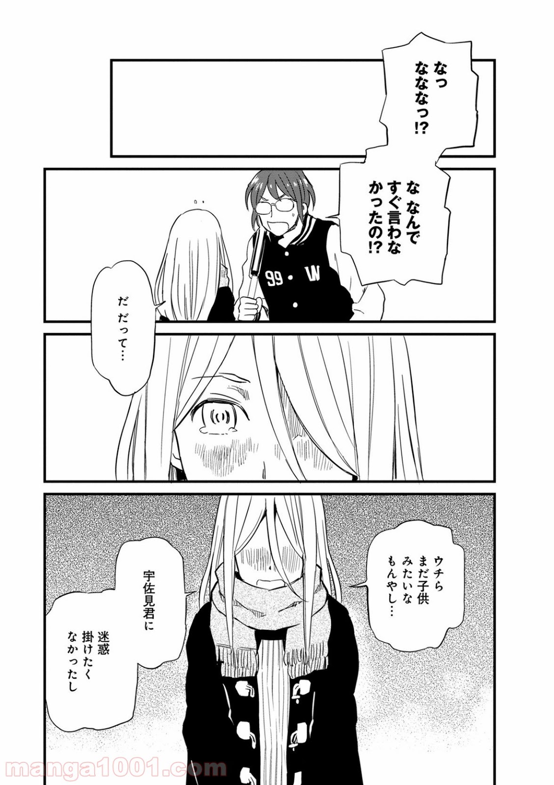 放課後! ダンジョン高校 - 第46話 - Page 27