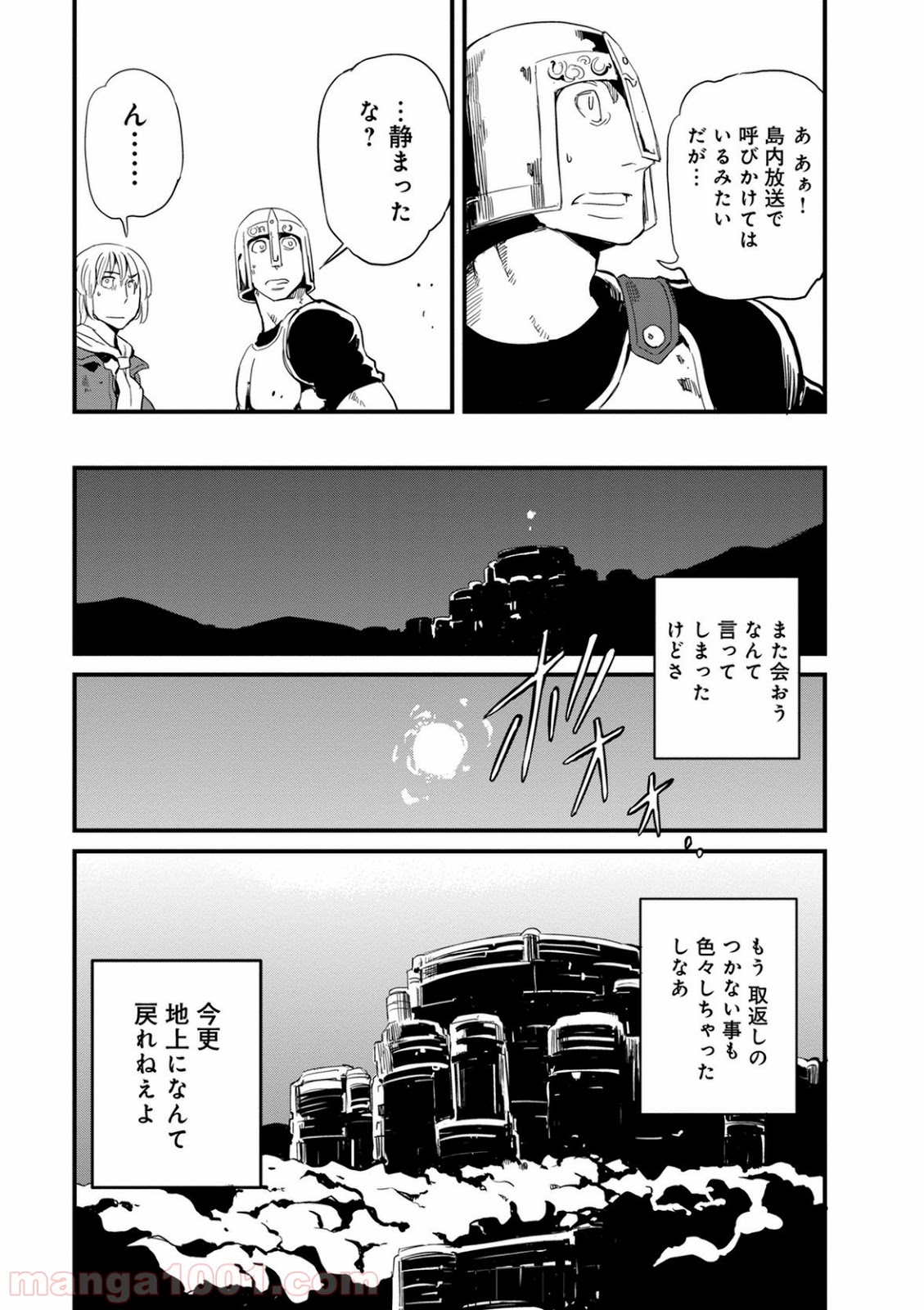 放課後! ダンジョン高校 - 第46話 - Page 7