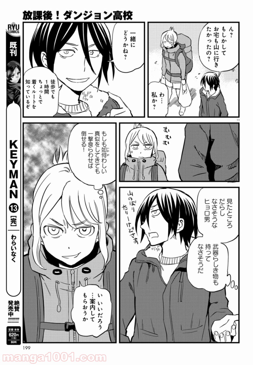 放課後! ダンジョン高校 - 第48話 - Page 11