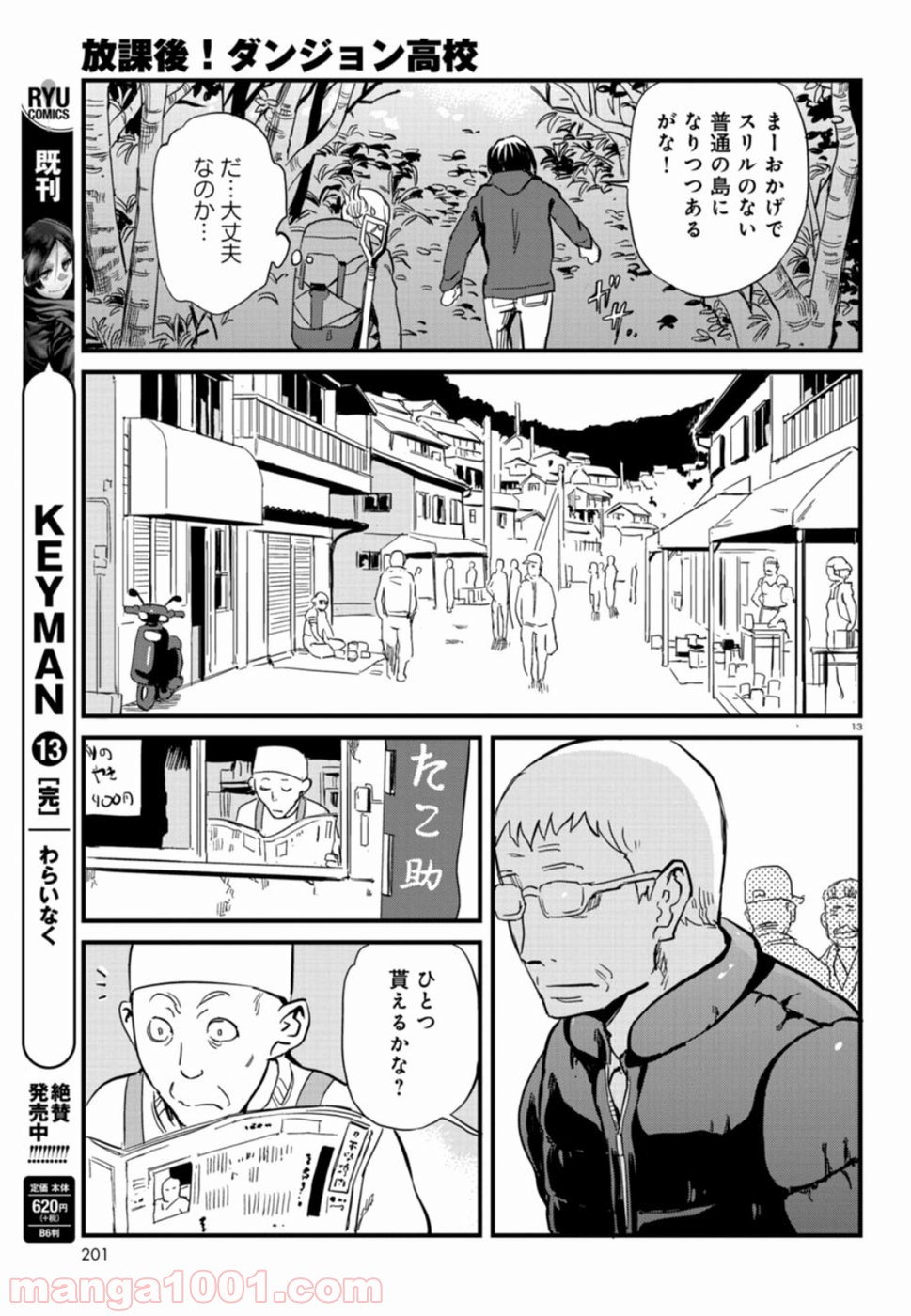 放課後! ダンジョン高校 - 第48話 - Page 13