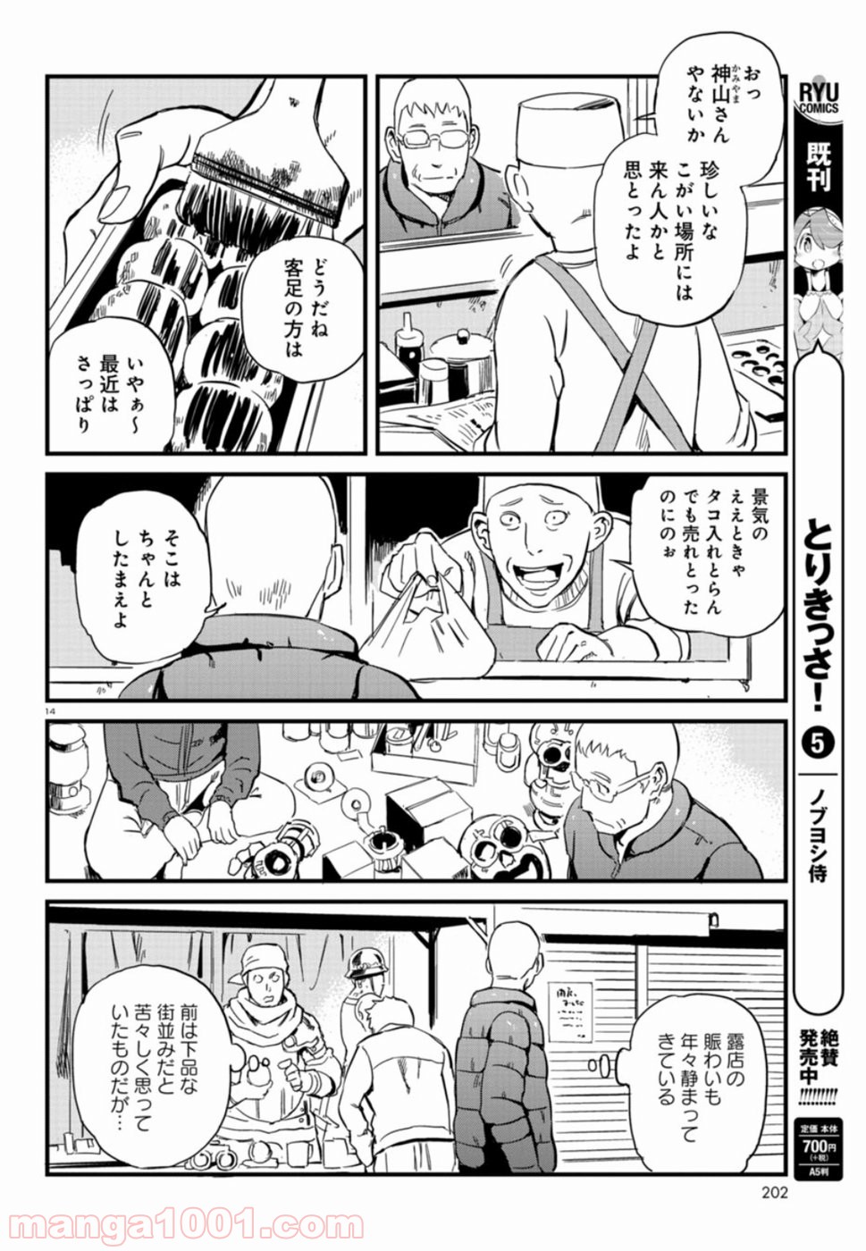 放課後! ダンジョン高校 - 第48話 - Page 14