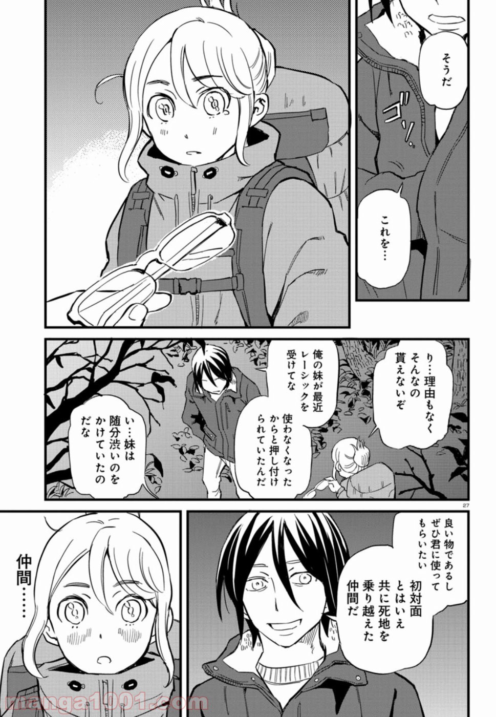 放課後! ダンジョン高校 - 第48話 - Page 27