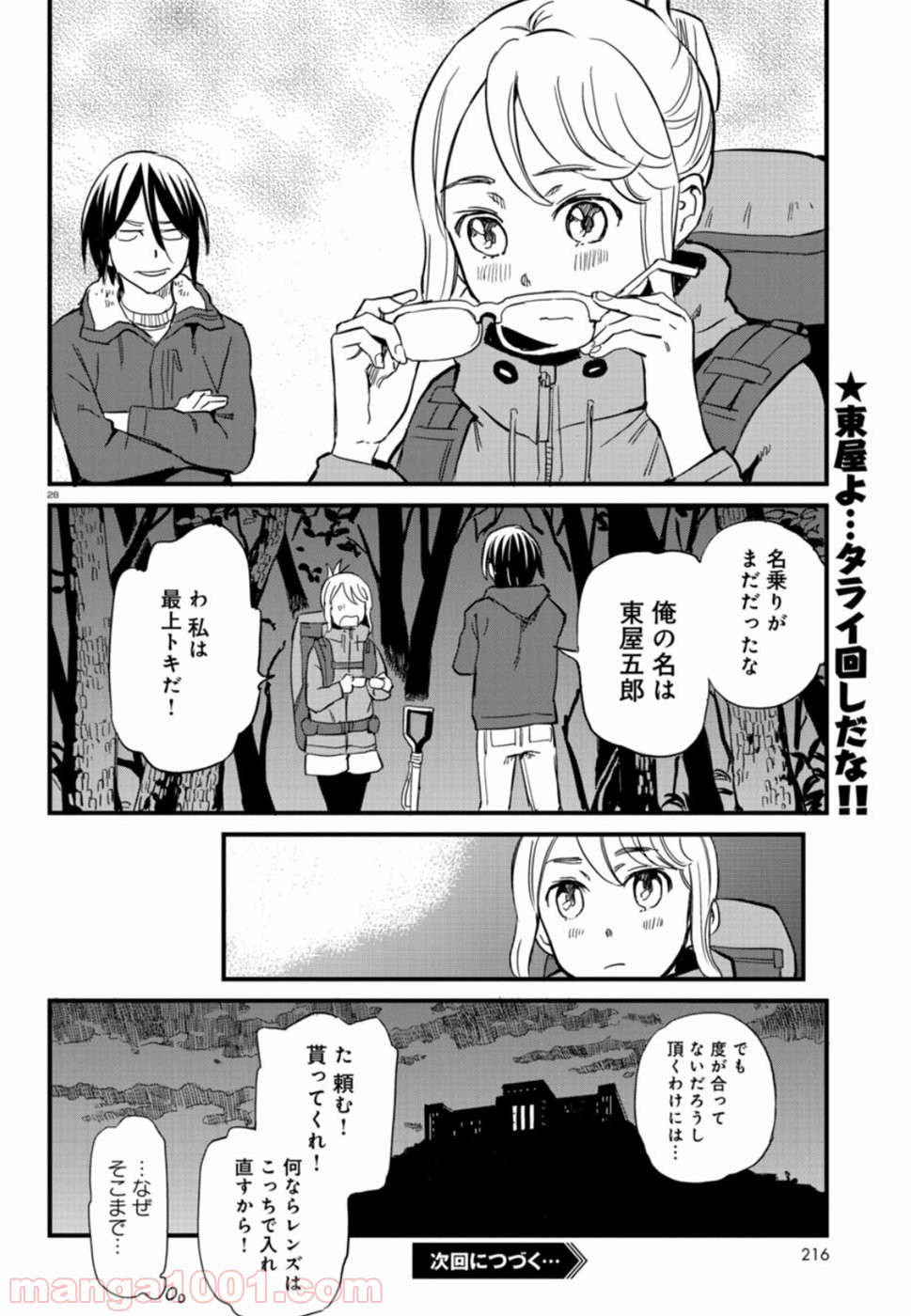 放課後! ダンジョン高校 - 第48話 - Page 28