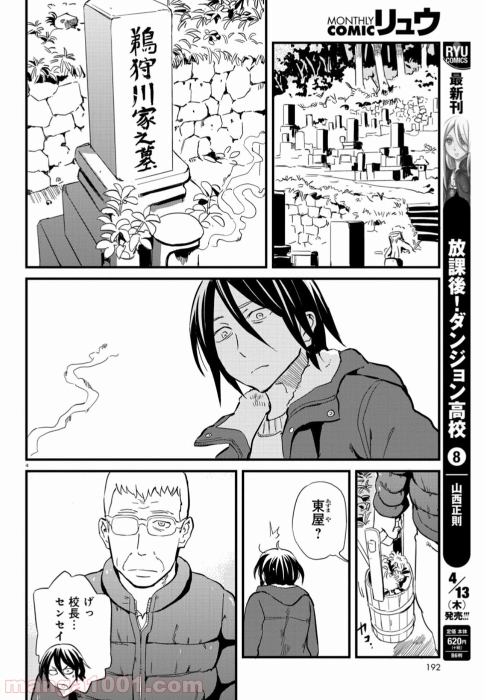 放課後! ダンジョン高校 - 第48話 - Page 4