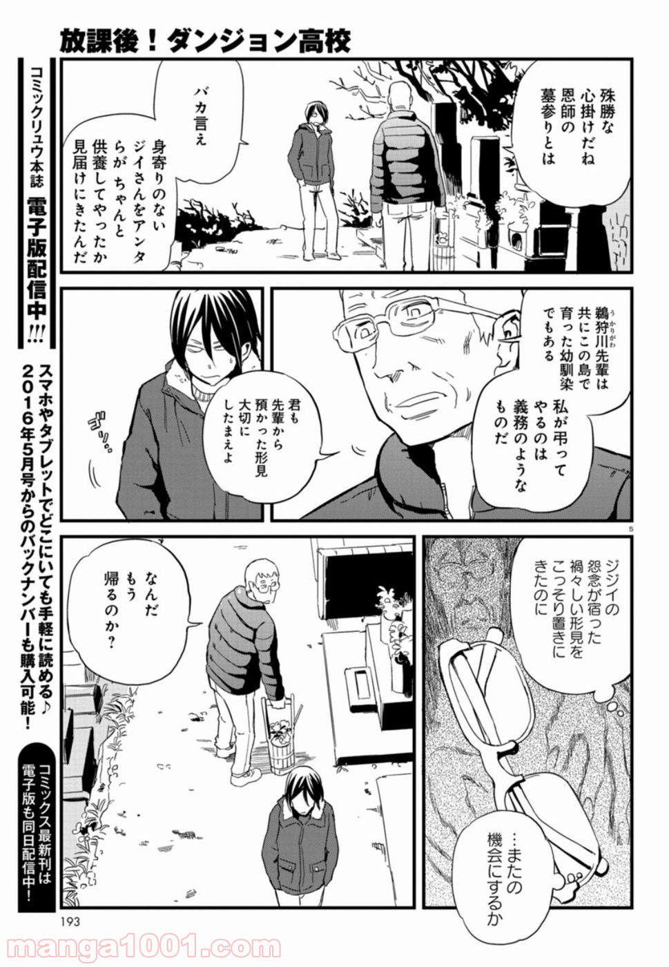 放課後! ダンジョン高校 - 第48話 - Page 5