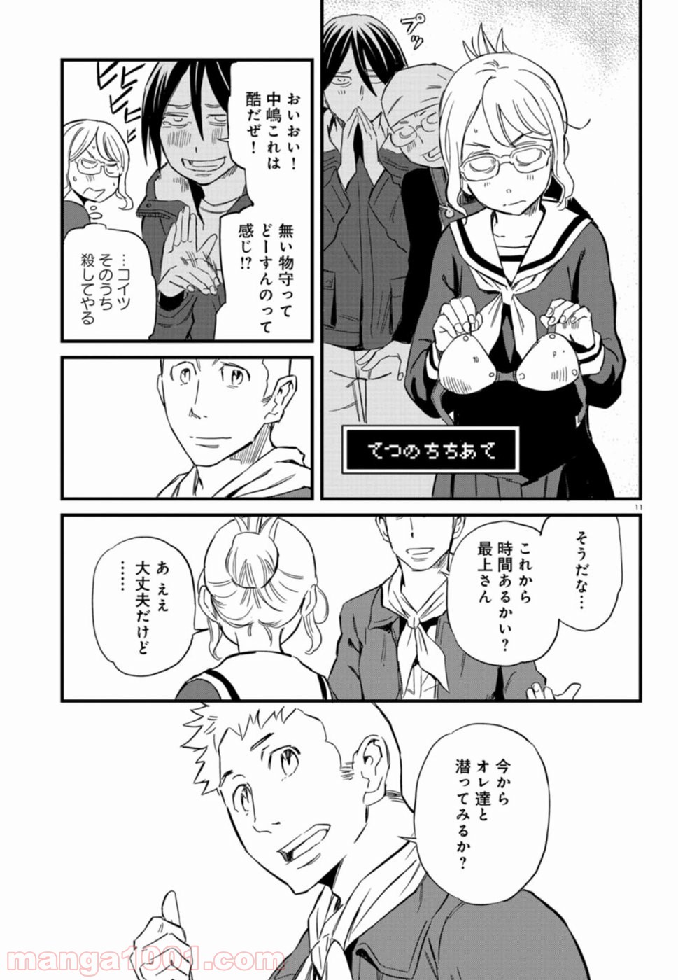 放課後! ダンジョン高校 - 第49話 - Page 11