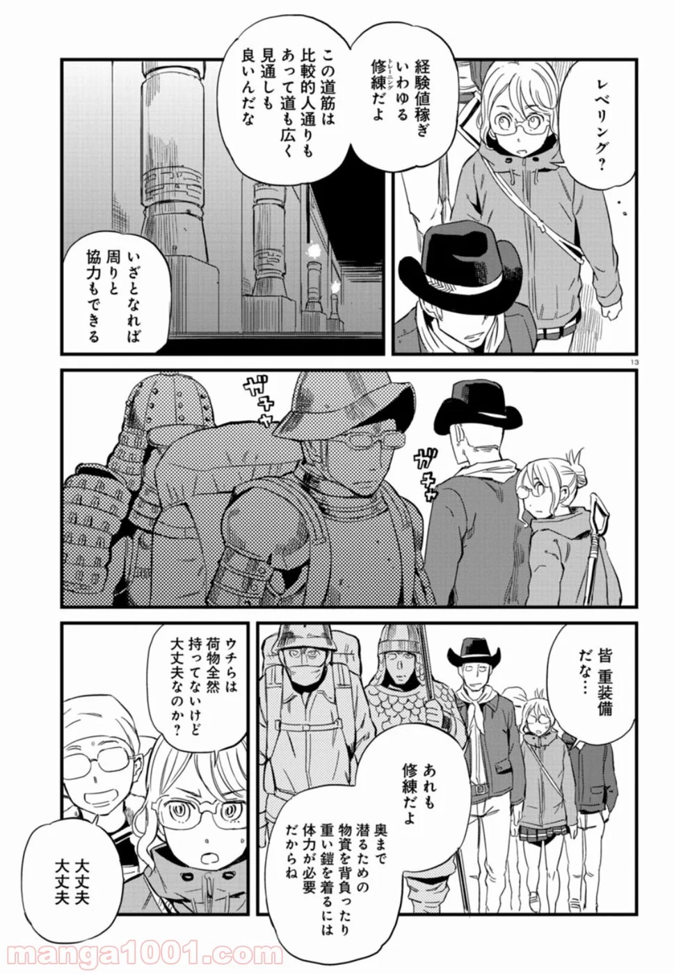 放課後! ダンジョン高校 - 第49話 - Page 13