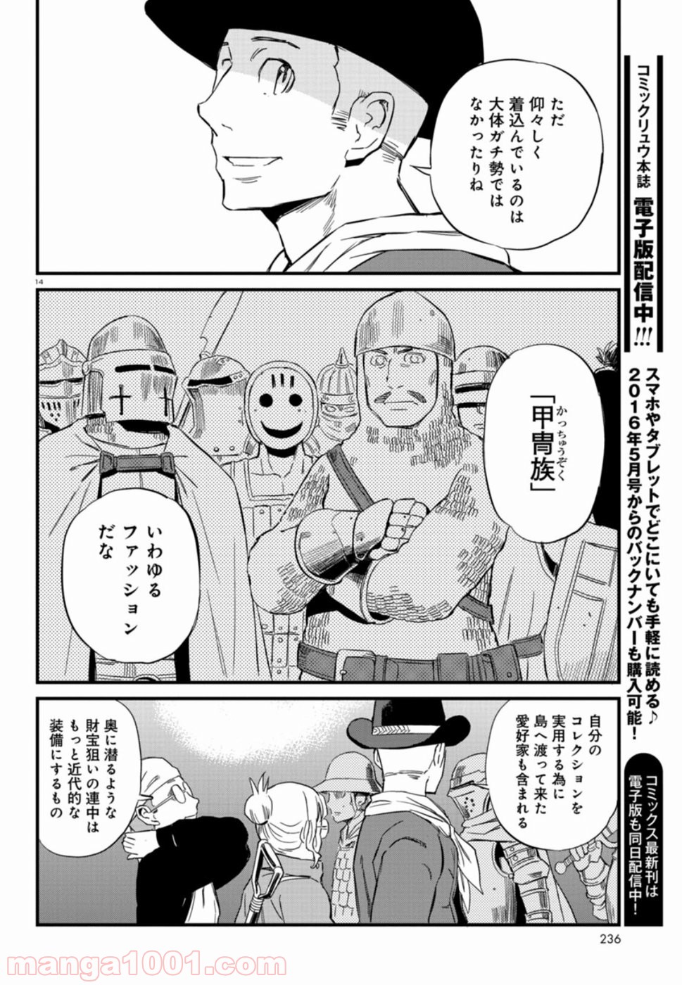 放課後! ダンジョン高校 - 第49話 - Page 14