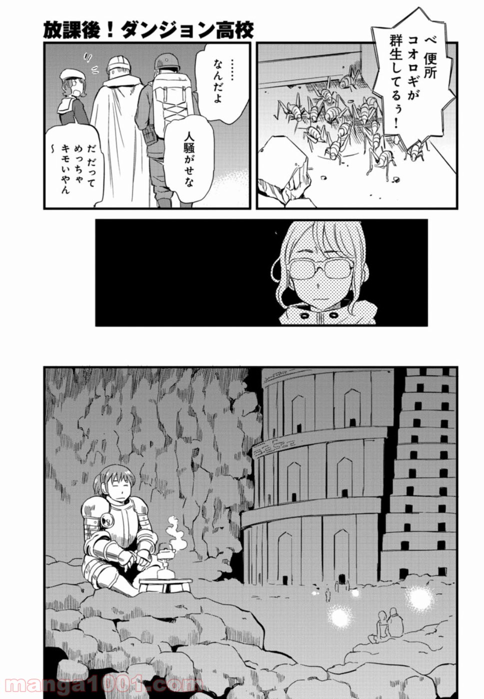 放課後! ダンジョン高校 - 第49話 - Page 17