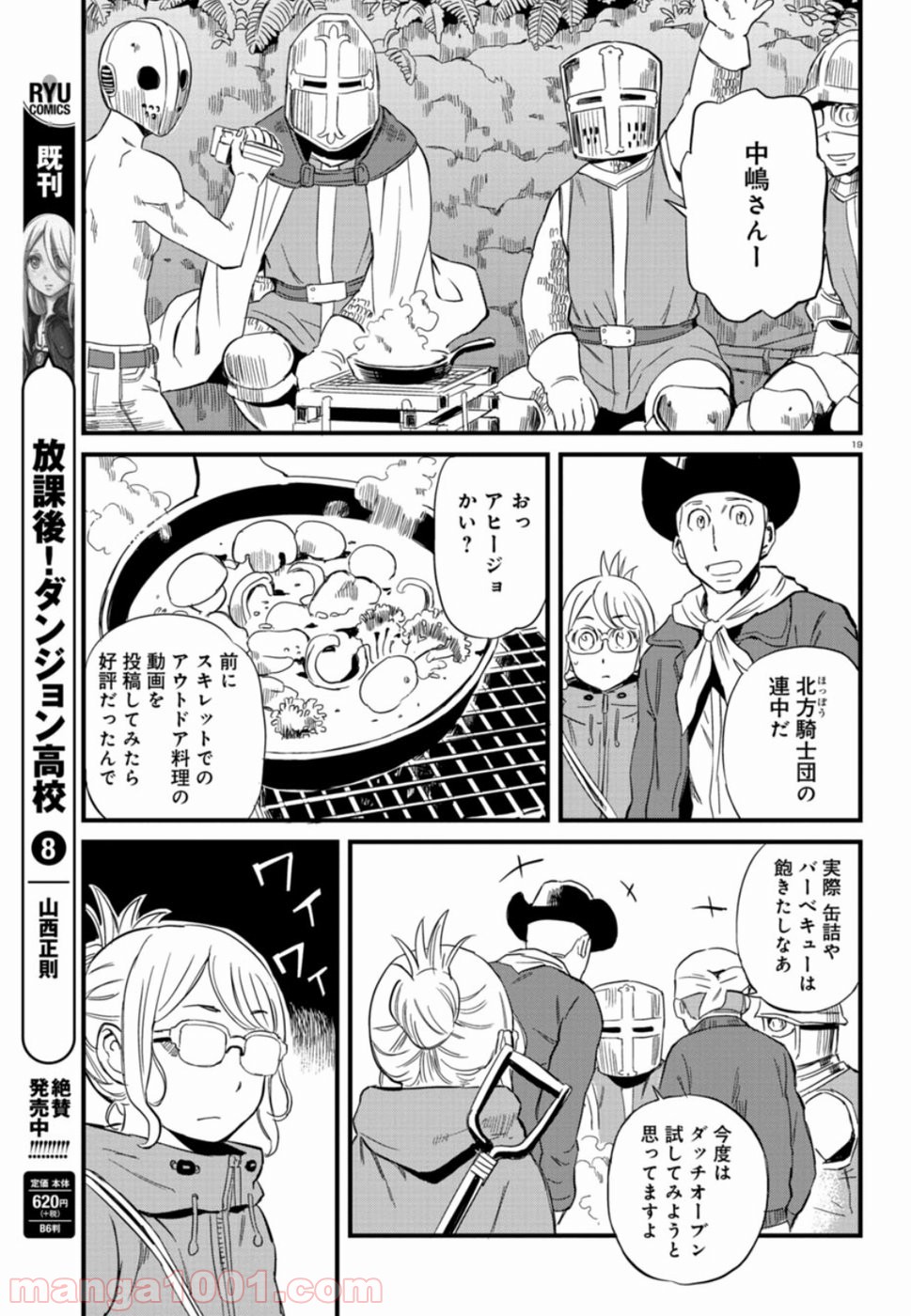 放課後! ダンジョン高校 - 第49話 - Page 19