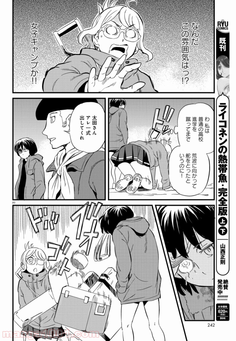 放課後! ダンジョン高校 - 第49話 - Page 20