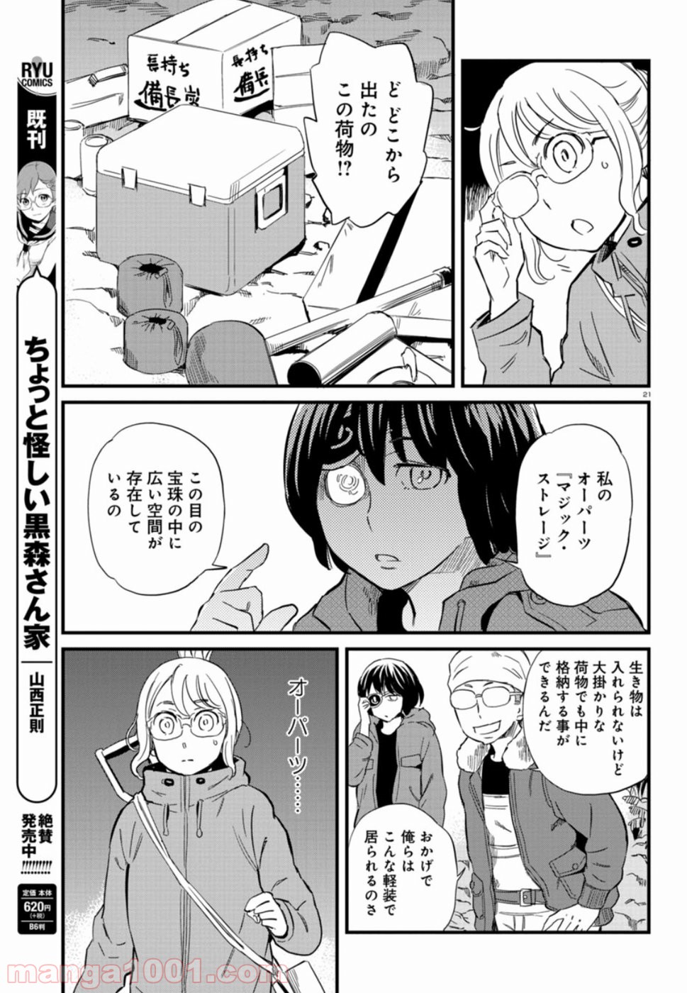 放課後! ダンジョン高校 - 第49話 - Page 21