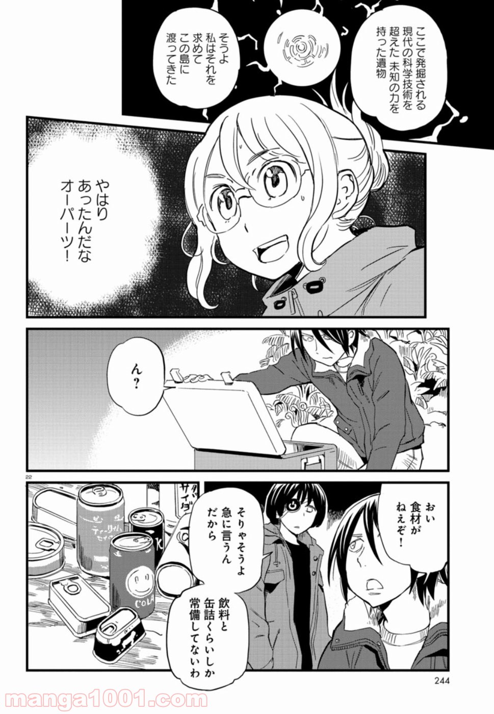 放課後! ダンジョン高校 - 第49話 - Page 22