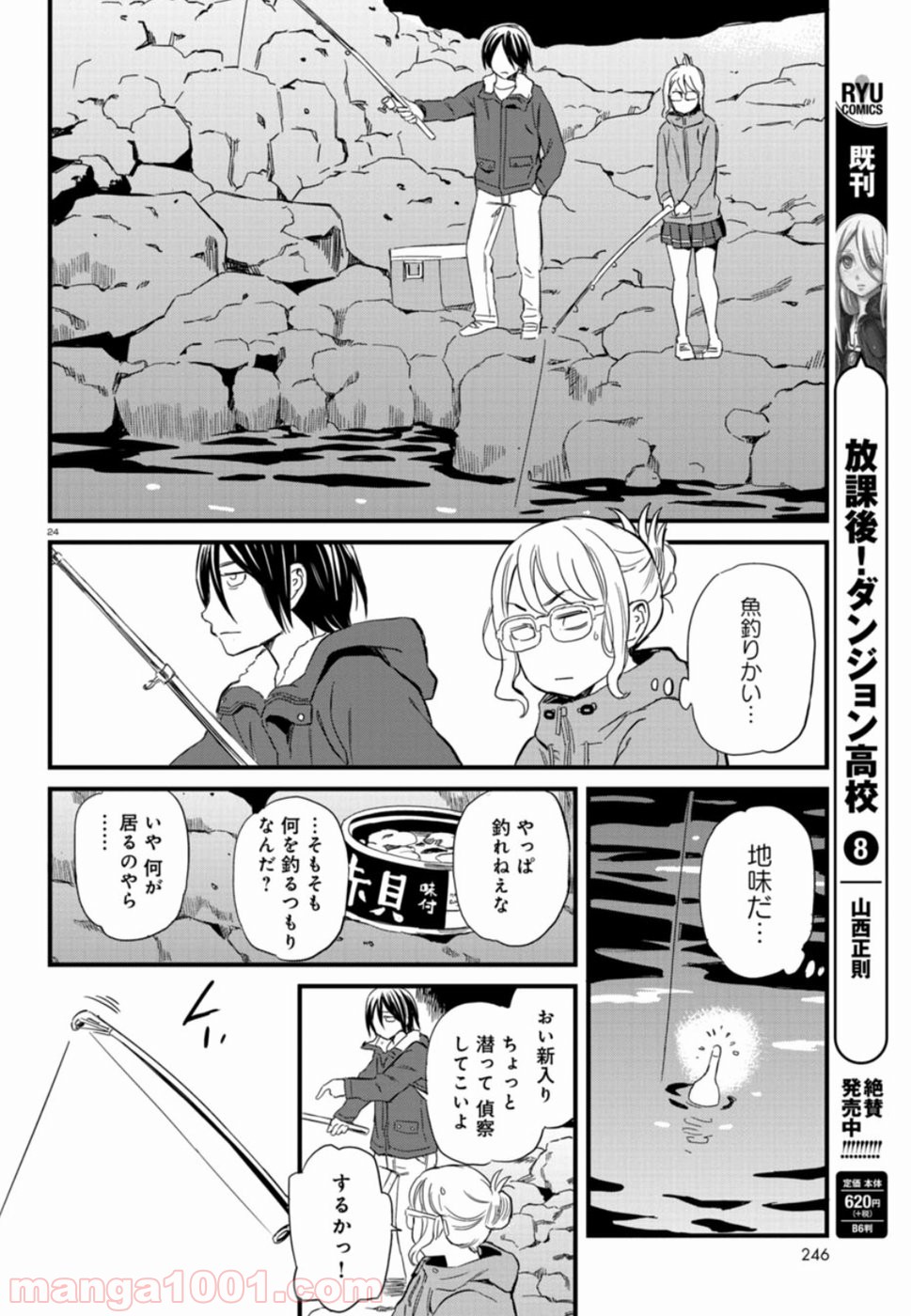 放課後! ダンジョン高校 - 第49話 - Page 24