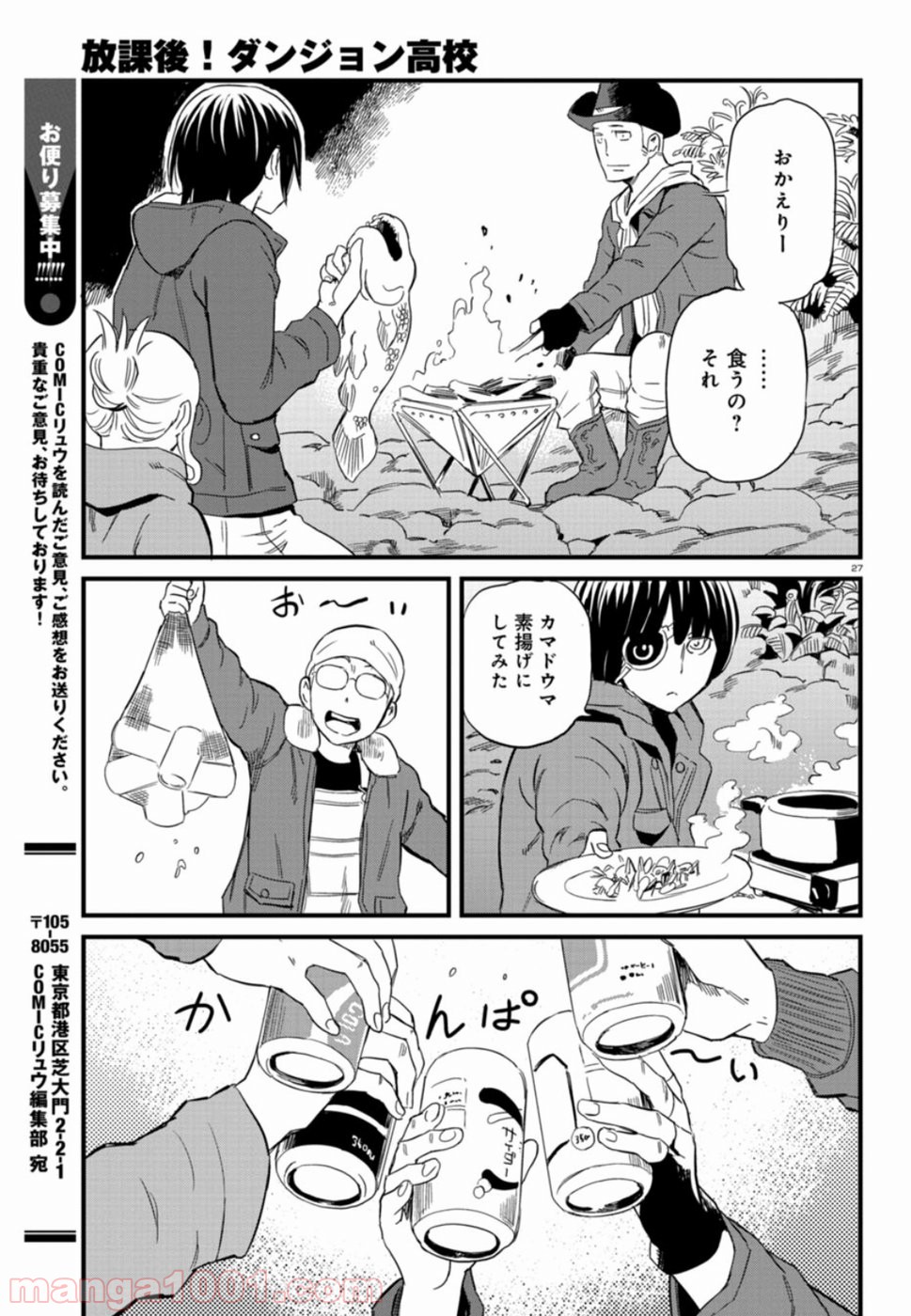 放課後! ダンジョン高校 - 第49話 - Page 27