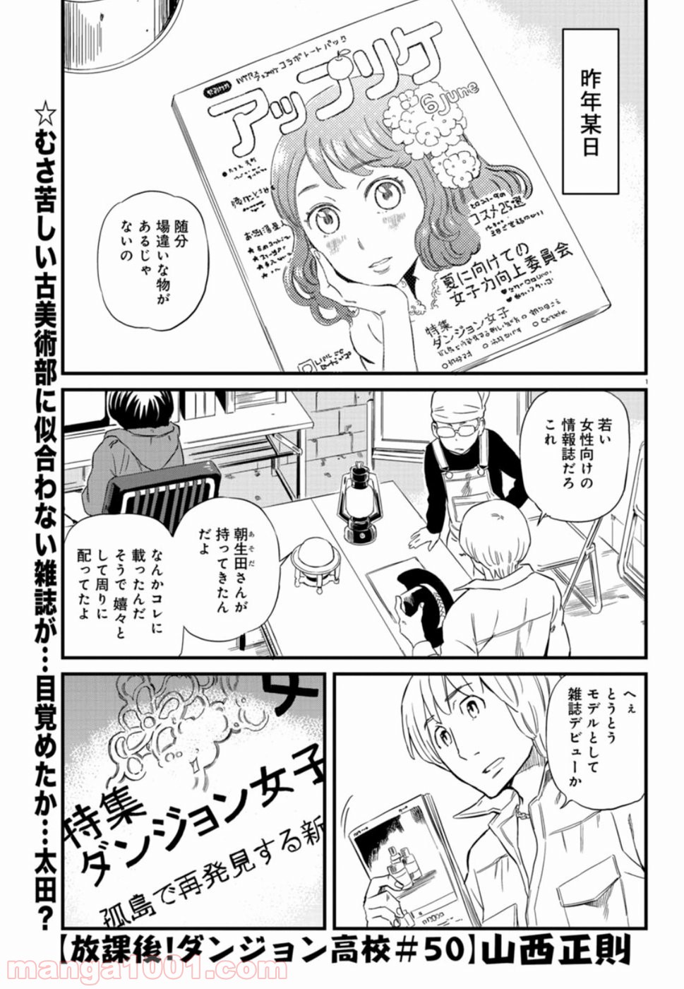 放課後! ダンジョン高校 - 第50話 - Page 1