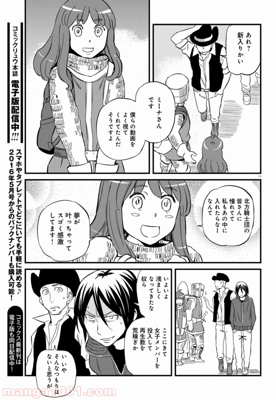 放課後! ダンジョン高校 - 第50話 - Page 11