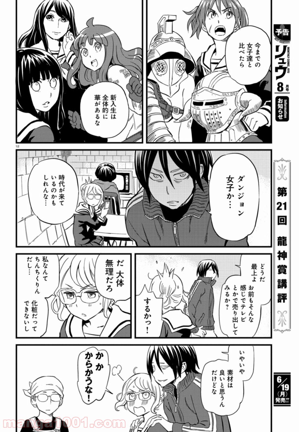 放課後! ダンジョン高校 - 第50話 - Page 12