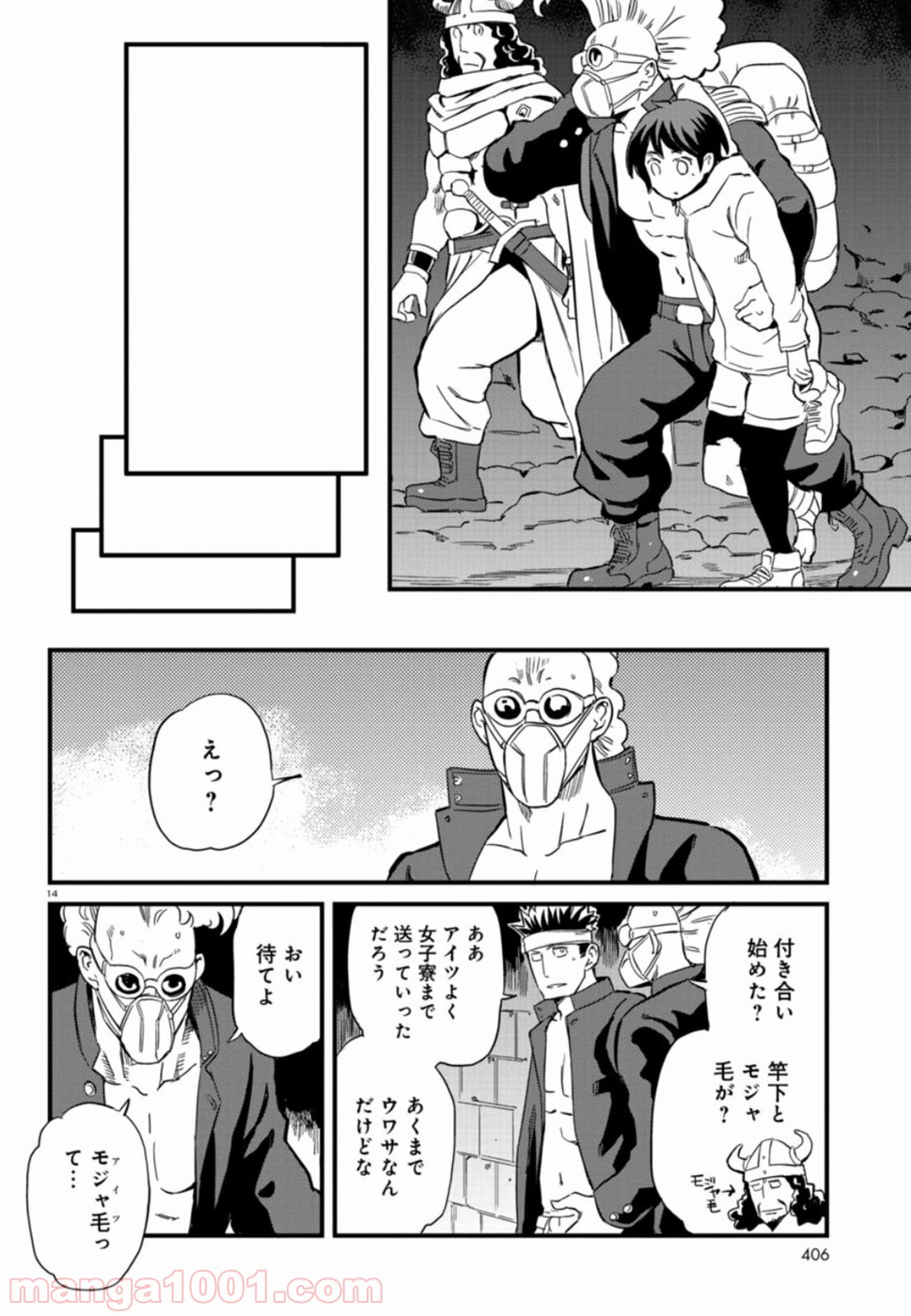 放課後! ダンジョン高校 - 第50話 - Page 14