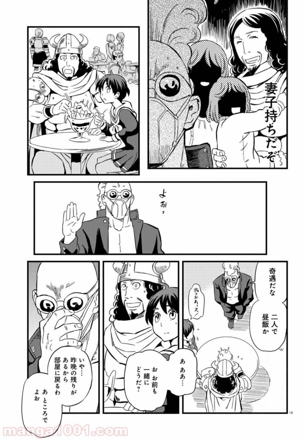 放課後! ダンジョン高校 - 第50話 - Page 15