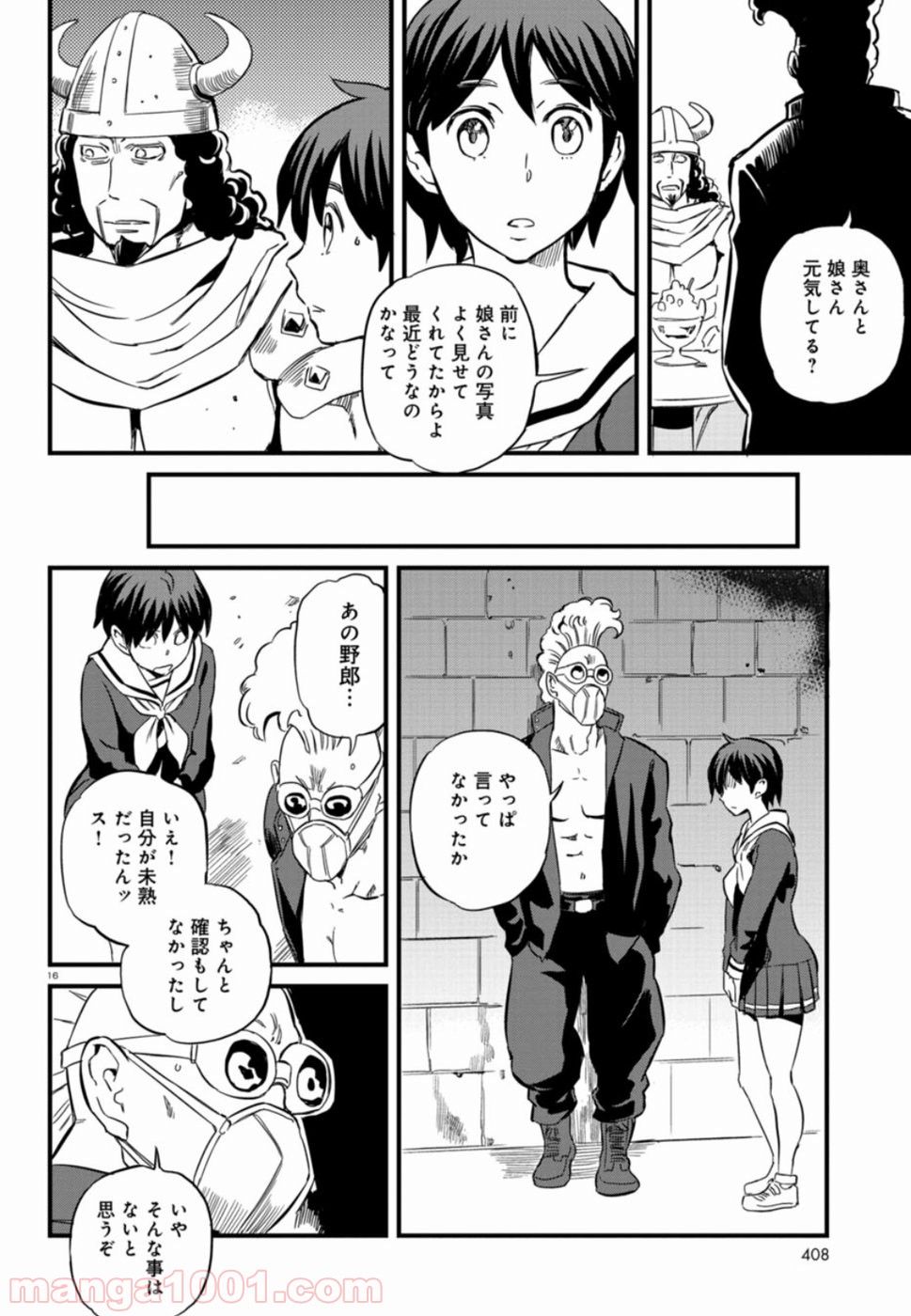 放課後! ダンジョン高校 - 第50話 - Page 16