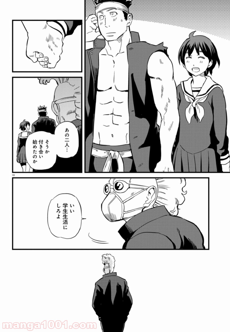 放課後! ダンジョン高校 - 第50話 - Page 18