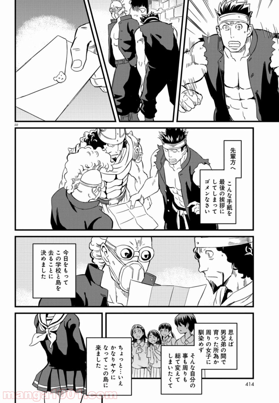 放課後! ダンジョン高校 - 第50話 - Page 22