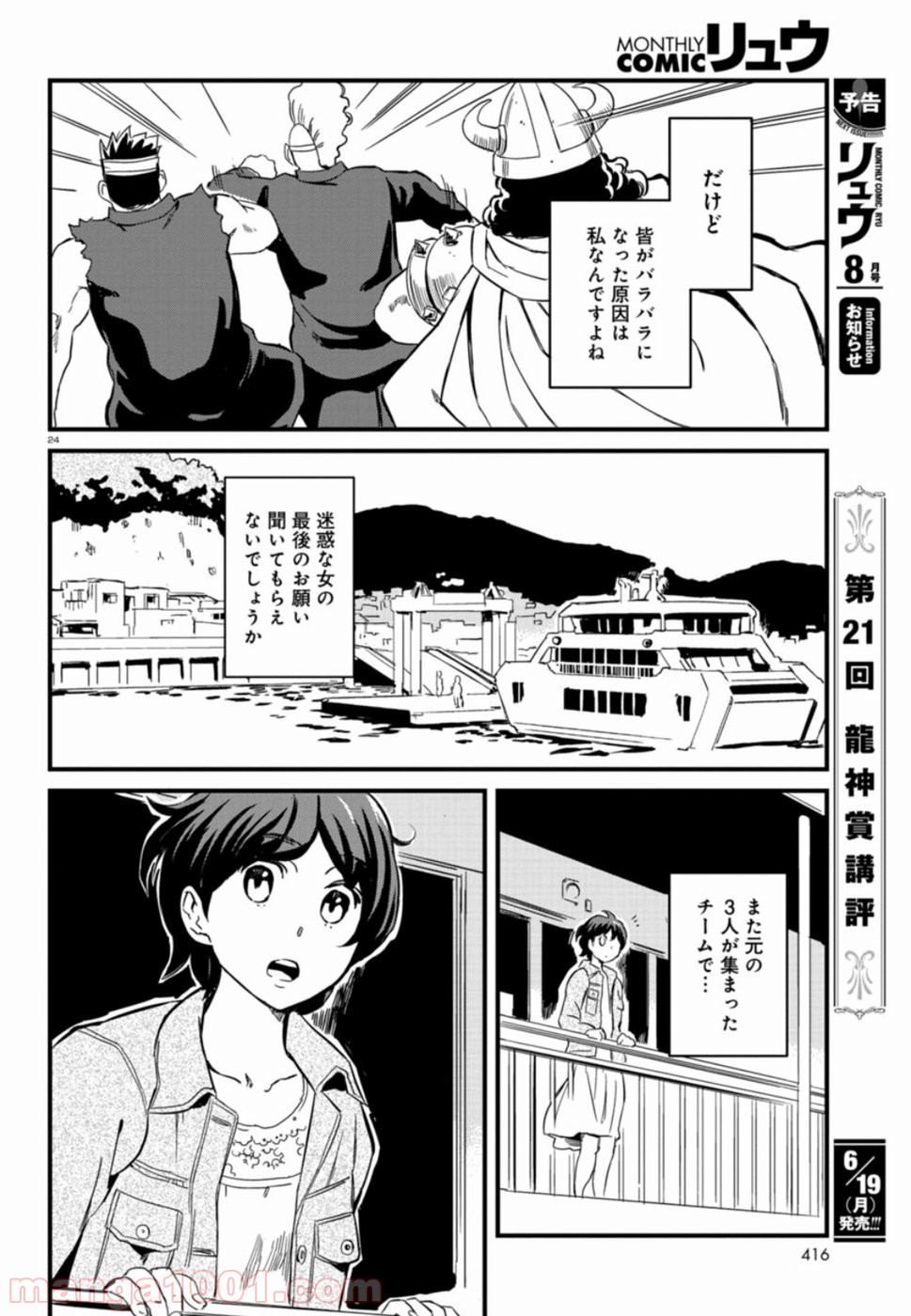 放課後! ダンジョン高校 - 第50話 - Page 24