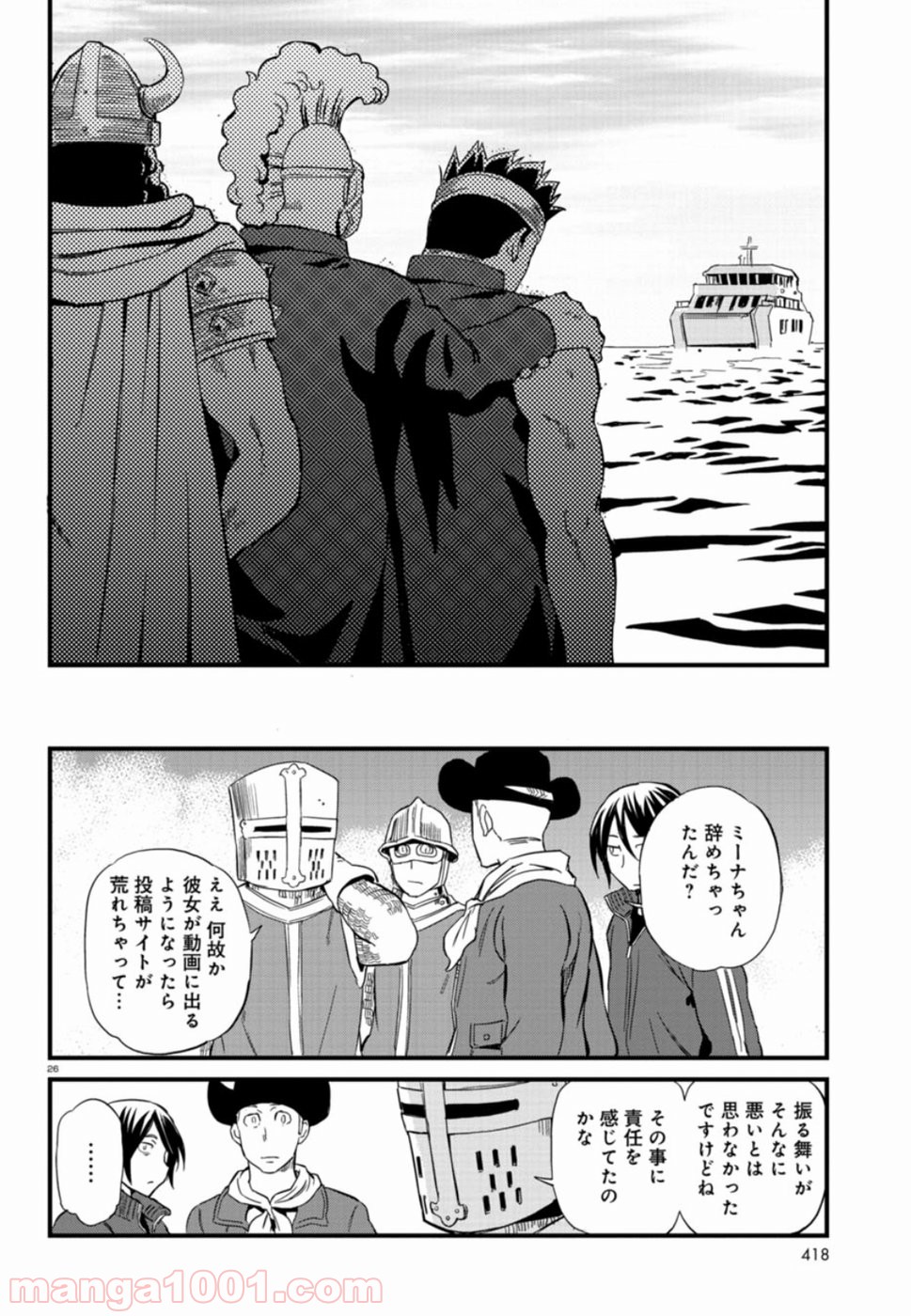 放課後! ダンジョン高校 - 第50話 - Page 26