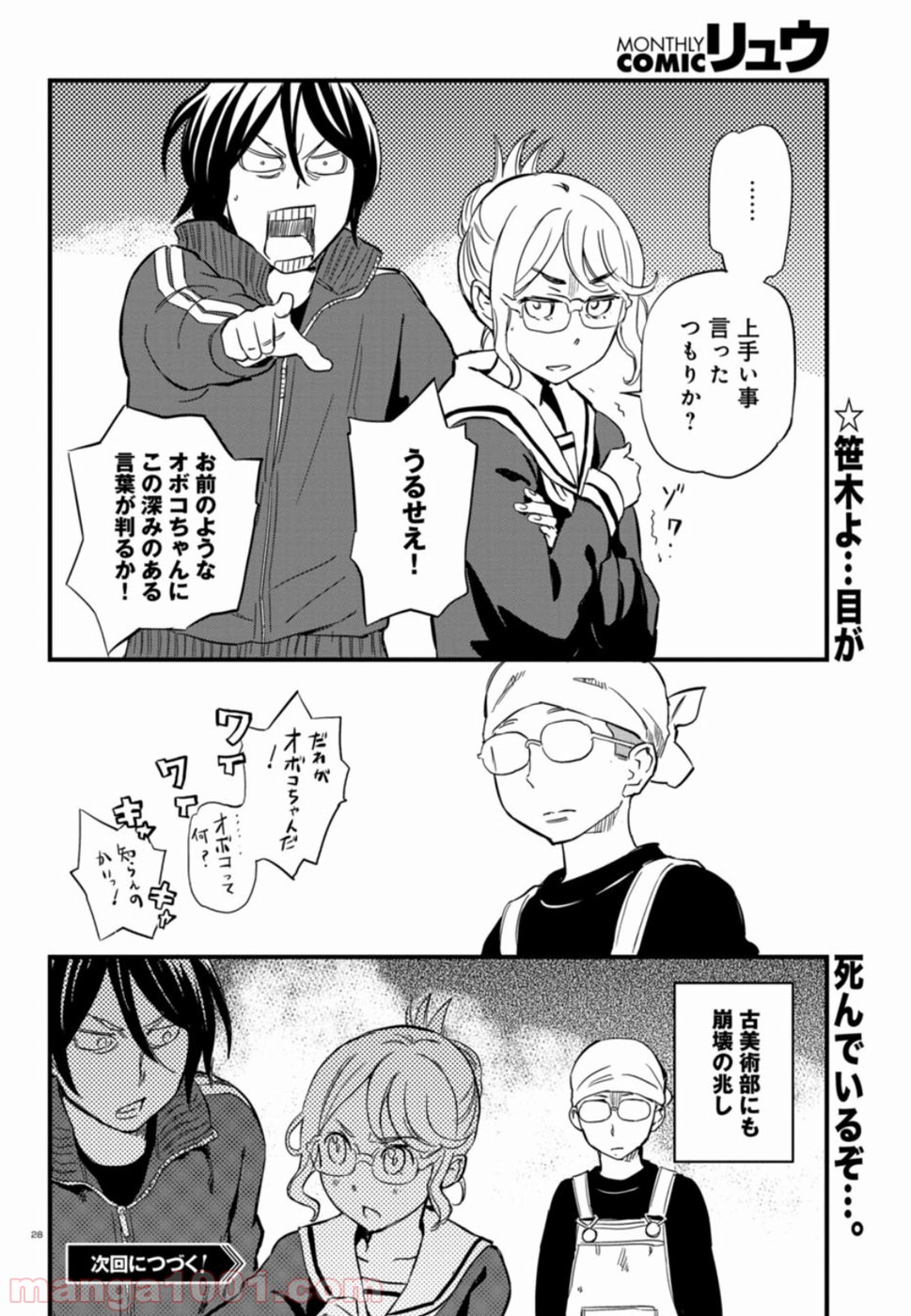 放課後! ダンジョン高校 - 第50話 - Page 28