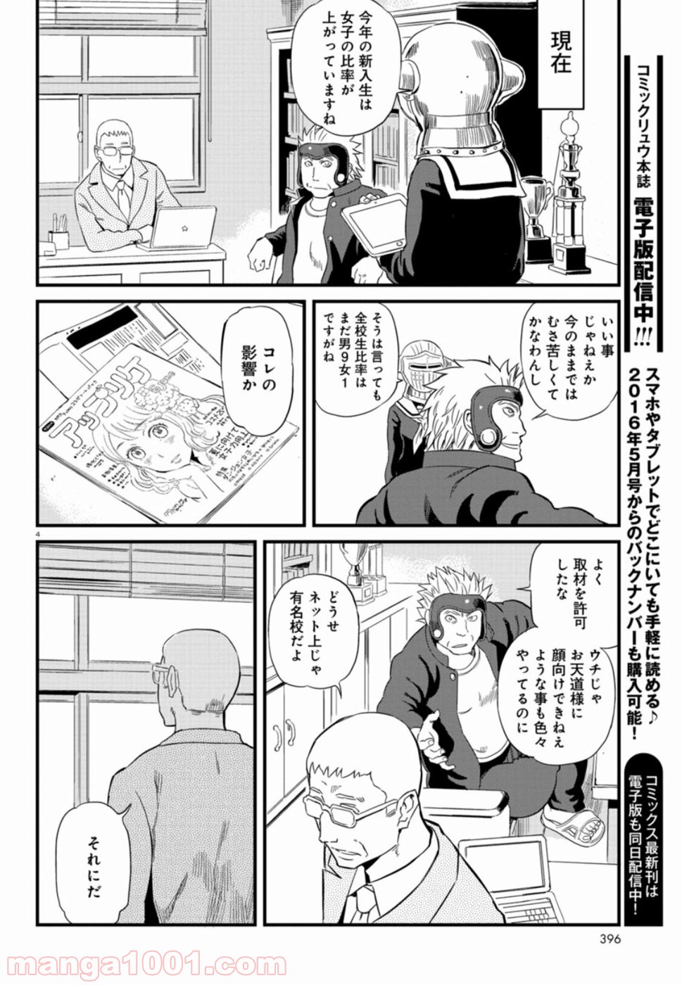 放課後! ダンジョン高校 - 第50話 - Page 4