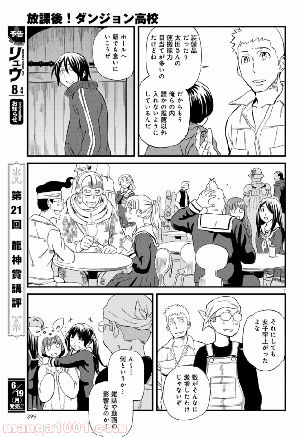 放課後! ダンジョン高校 - 第50話 - Page 7