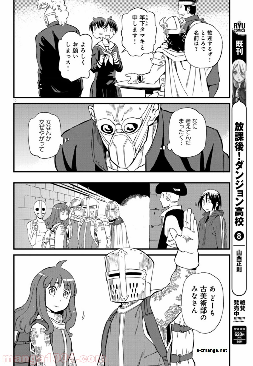 放課後! ダンジョン高校 - 第50話 - Page 10