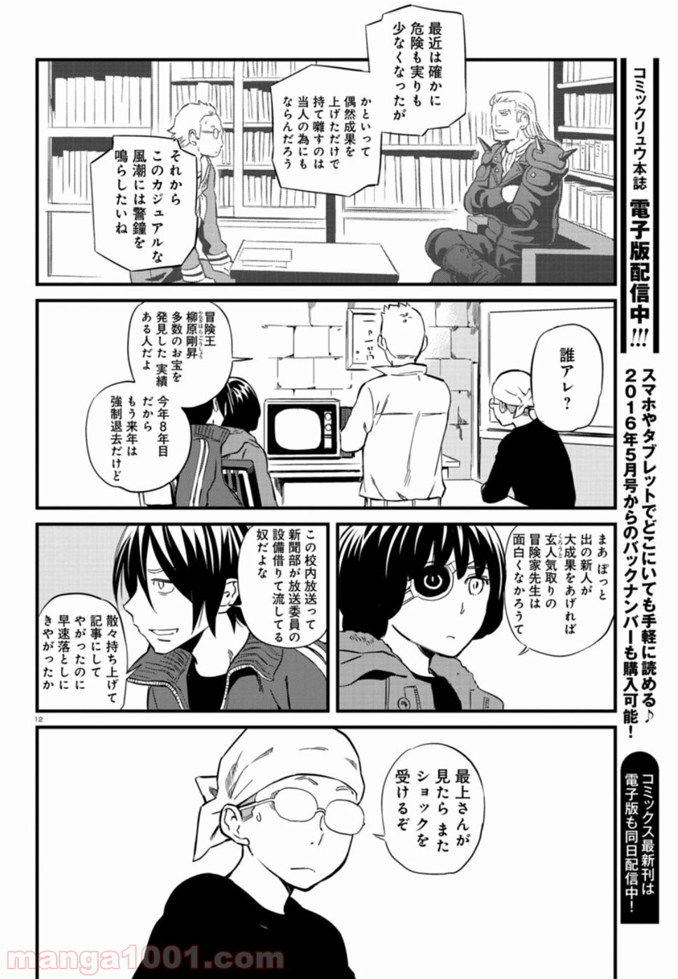 放課後! ダンジョン高校 - 第51話 - Page 12