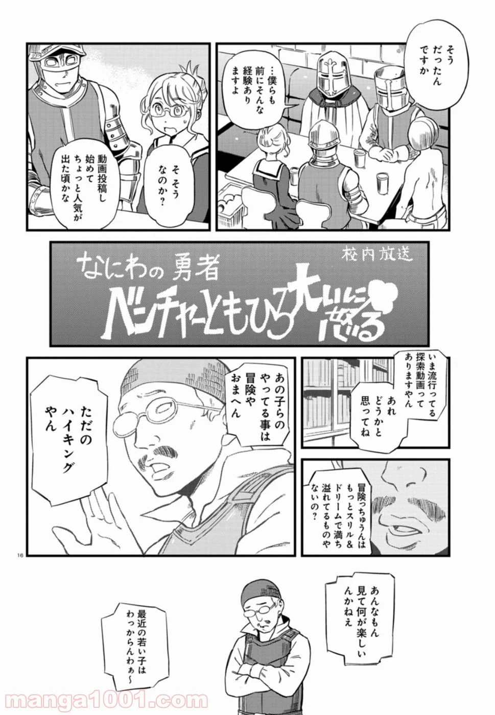 放課後! ダンジョン高校 - 第51話 - Page 16