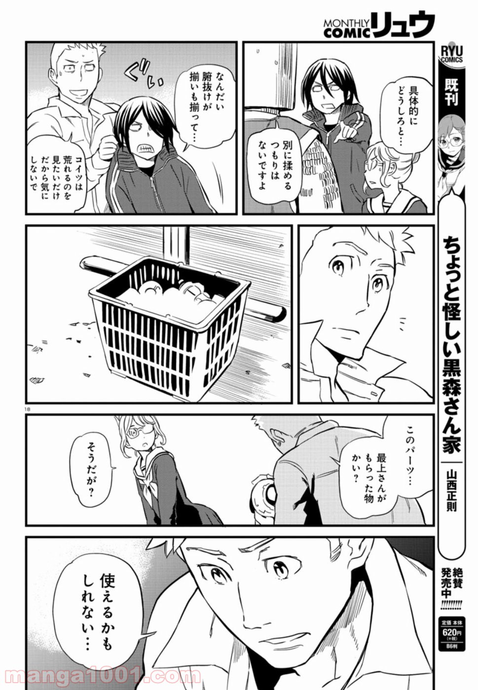 放課後! ダンジョン高校 - 第51話 - Page 18