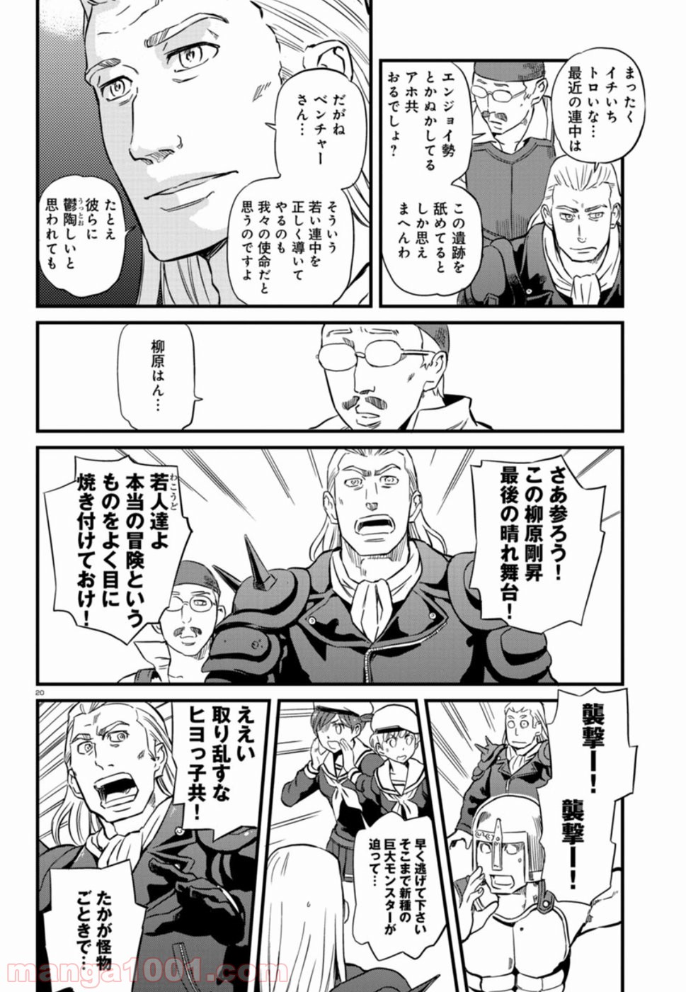 放課後! ダンジョン高校 - 第51話 - Page 20