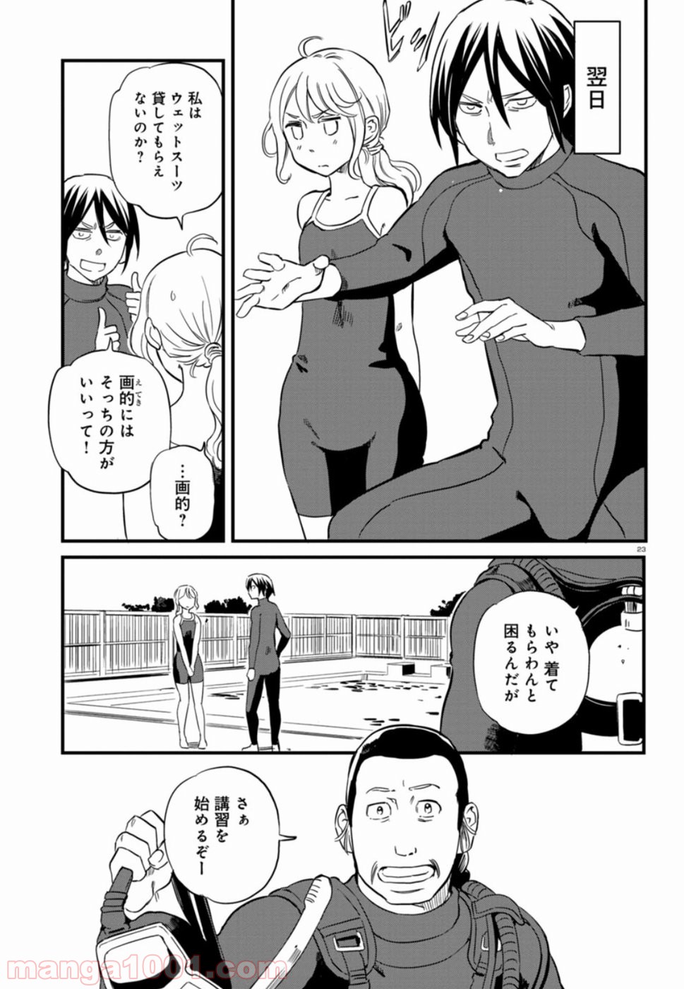 放課後! ダンジョン高校 - 第52話 - Page 23