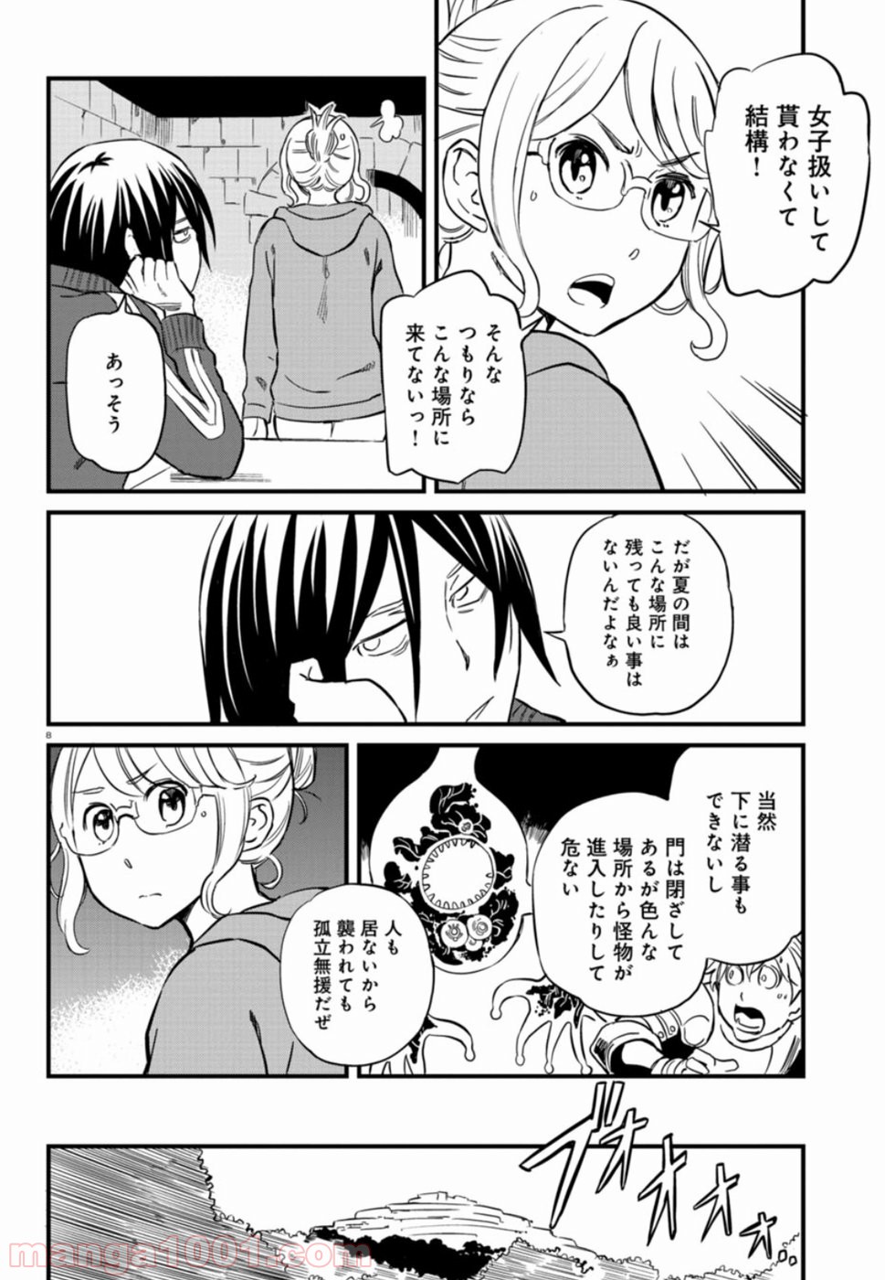 放課後! ダンジョン高校 - 第52話 - Page 8