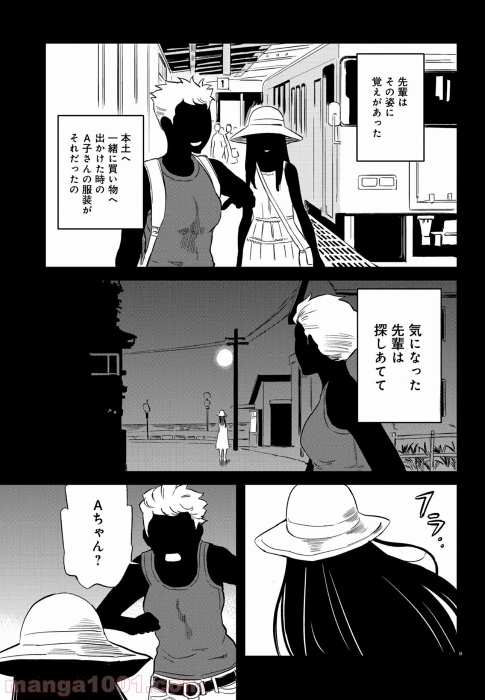 放課後! ダンジョン高校 - 第53話 - Page 9